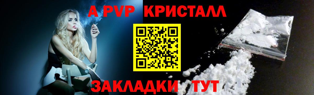 Alpha-PVP крисы CK Балабаново