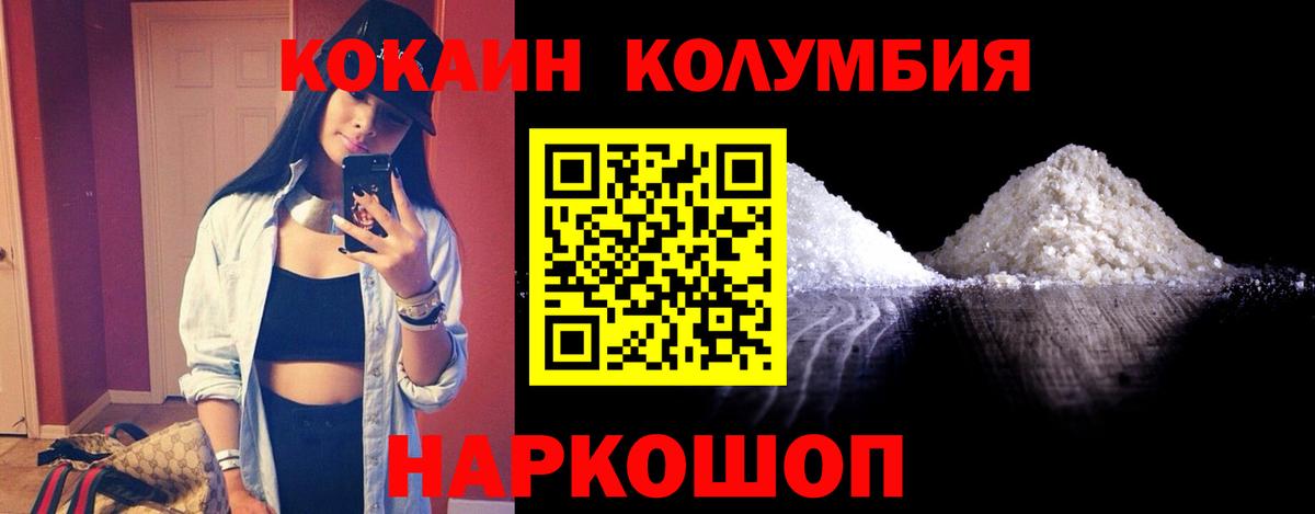 КОКАИН 97%  Вход с VPN  Балабаново  КОКАИН Columbia 