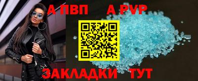 альфа пвп Бийск