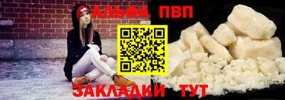 альфа пвп Бийск